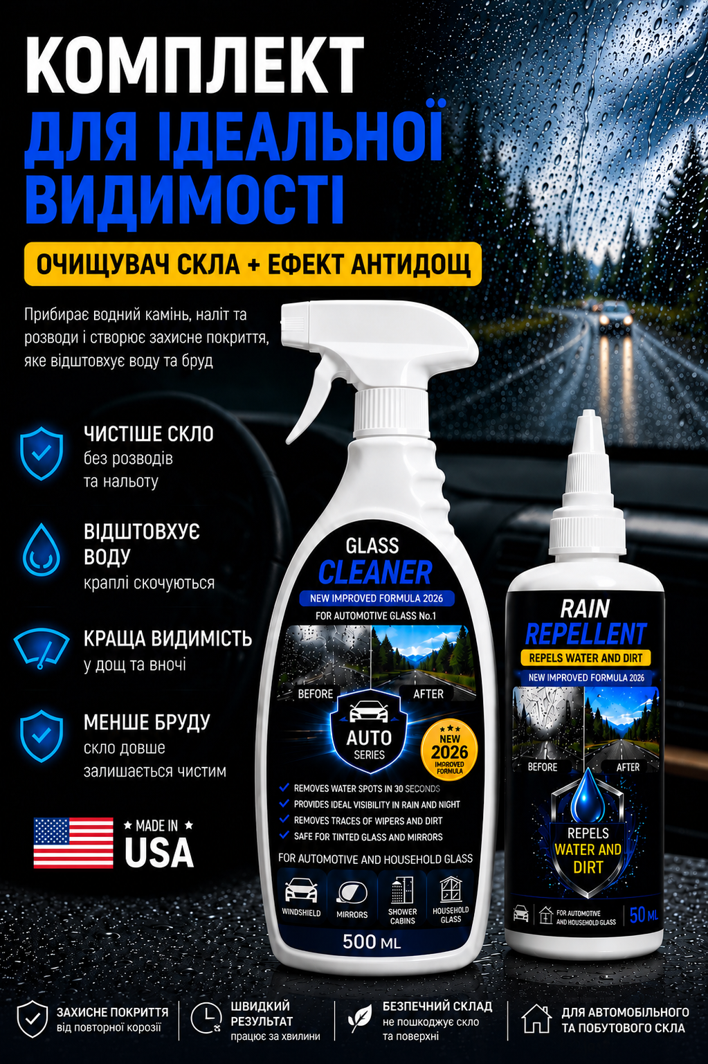 Очищувач скла + Ефект Антидощ